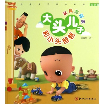 大头儿子小头儿子简谱_大头儿子小头爸爸简谱(2)