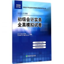 2018年初级会计实务初级经硷_经科版2018年初级会计职称考试教材辅导用书初级会计实务精讲精练...(2)