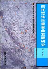 巴托克弦乐曲谱_陶笛曲谱12孔(2)