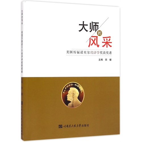 2019诺贝尔经济学_诺贝尔经济学资金获得者讲演集
