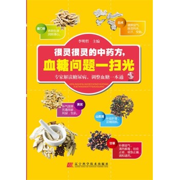 稳定血糖的中药方 gi1448329904719.jpg