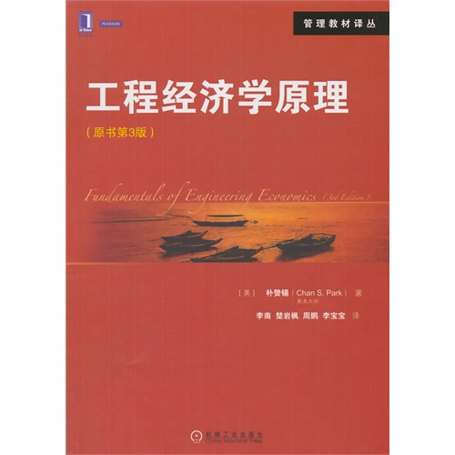 04624工程经济学_自考项目管理本科教材 04624工程经济学 第(2)