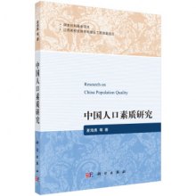 中国人口素质问题_我国人口素质的 文革阶跃