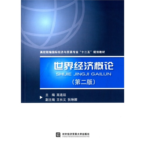 2019世界经济概论_世界经济概论论文题目有哪些