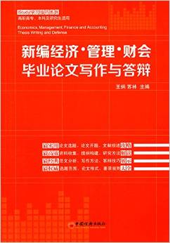 经济管理类毕业论文_经济管理毕业论文 3企业经济管理模式的规范化策略探究(3)