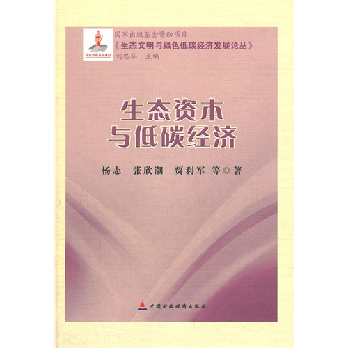 生态文明建设问题 经济总量低_生态文明建设图片