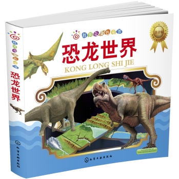 恐龙世界-红贝壳金色童书-注音版