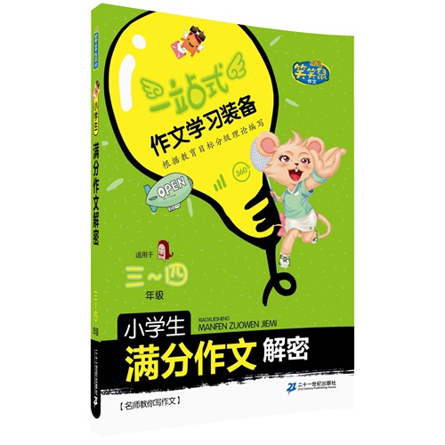 满分作文小学三年级400字 gi1449198569886.jpg