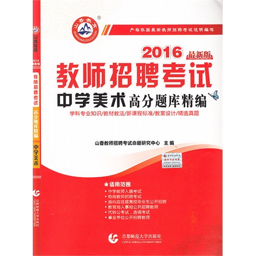 美术教师招聘题_2012 小学美术 教师招聘考试历年真题解析及押题试卷I ,756560324223538