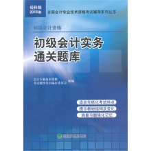 2018年初级会计实务初级经硷_经科版2018年初级会计职称考试教材辅导用书初级会计实务精讲精练...(3)