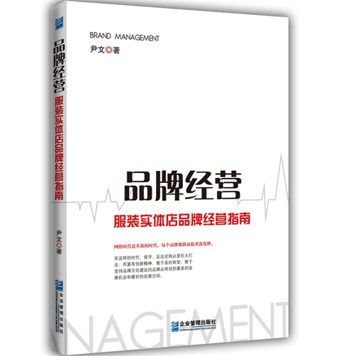 服装店铺运营管理手册,服装店铺运营管理手册内容