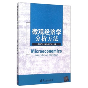 微观经济学使用的是总量分析方法_微观经济学思维导图