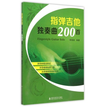 指弹吉他独奏曲200首
