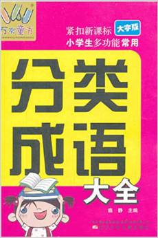 分什么功成语_成语故事手抄报(2)