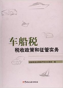 2018年车船税新政策图片