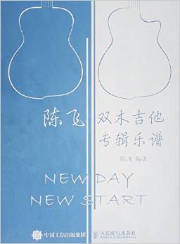 陈飞的简谱_越剧陈飞照片