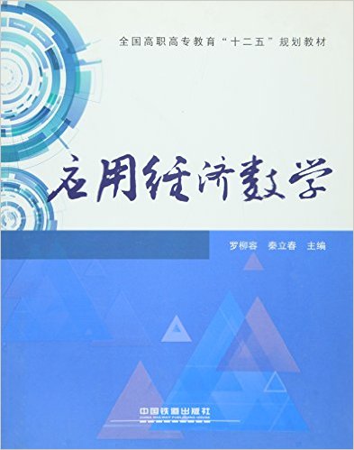 经济数学_经济数学(2)