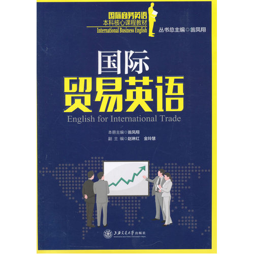 国际贸易英语 gi1455525326790.jpg