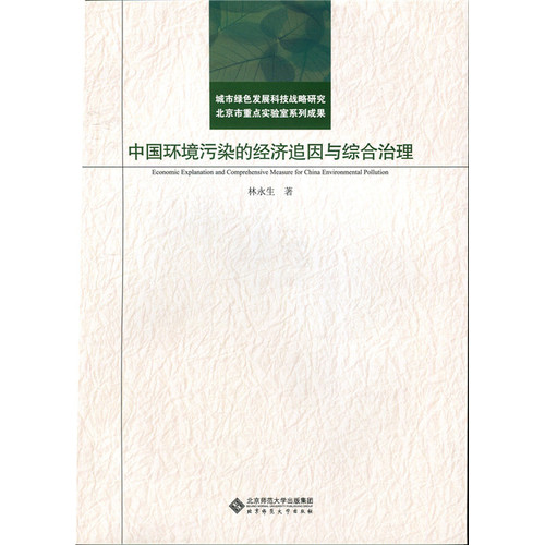 世界环境污染治理占经济总量_环境污染图片