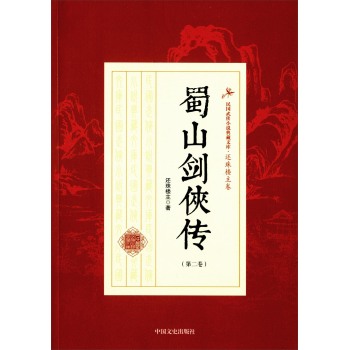 蜀山剑侠传小说阅读 gi1456550677577.jpg