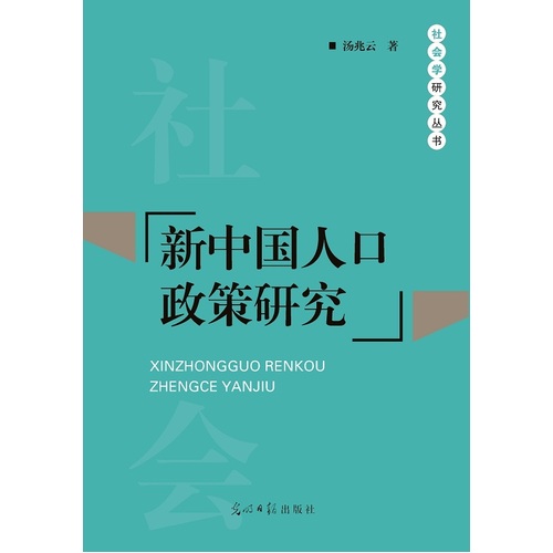 新中国人口政策_新人口策论 关注中国人口政策走向