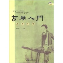 古琴曲谱初级曲目_古琴初级曲目大全(2)