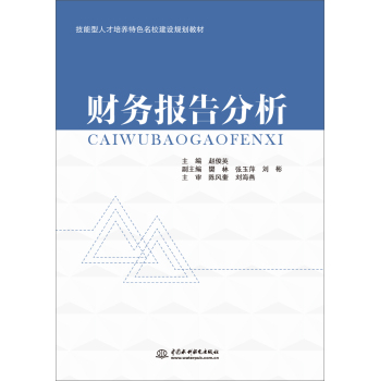 财务报告分析