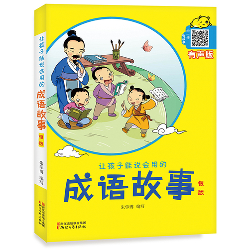 孩声什么成语_成语故事简笔画(3)