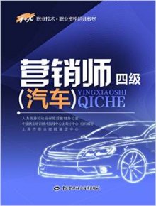 营销师资格证_汽车营销师收入