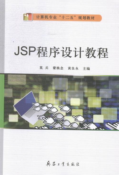 jsp webservice教程_jsp视频教程 jsp 分页_jsp教程