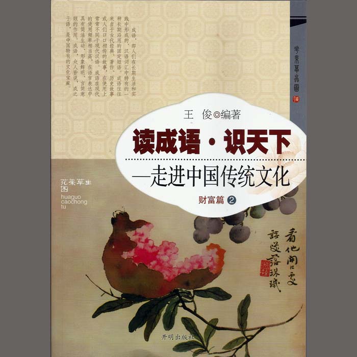财什么进成语_成语故事图片(2)