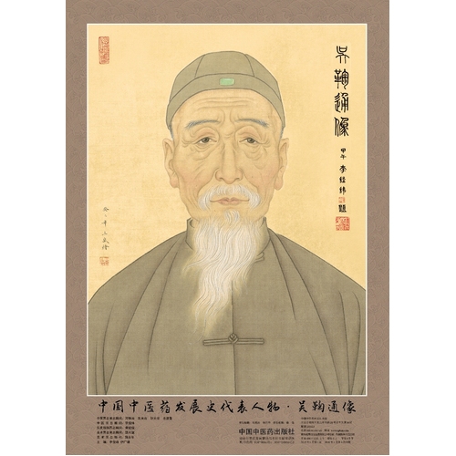 中国中医药发展史代表人物吴鞠通像中医药历史名家画像最全系列