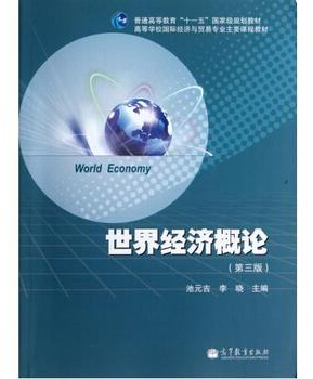 2019世界经济概论_世界经济概论论文题目有哪些
