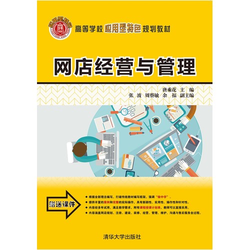 网店运营与管理 课件,网店运营与管理 课件ppt