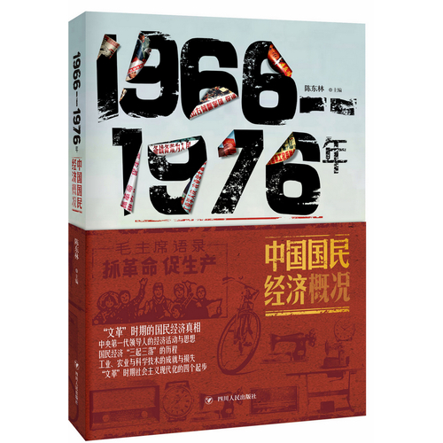 1976我国经济总量_经济发展图片