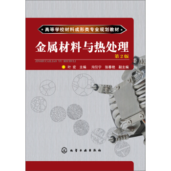 金属材料与热处理讲课 gi1462785001668.jpg