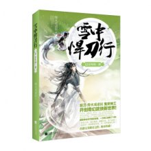 我有一剑小说全文阅读 gi1463194090351.jpg_big.jpg