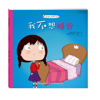 不睡觉的小朋友故事书 gi1463194830471.jpg
