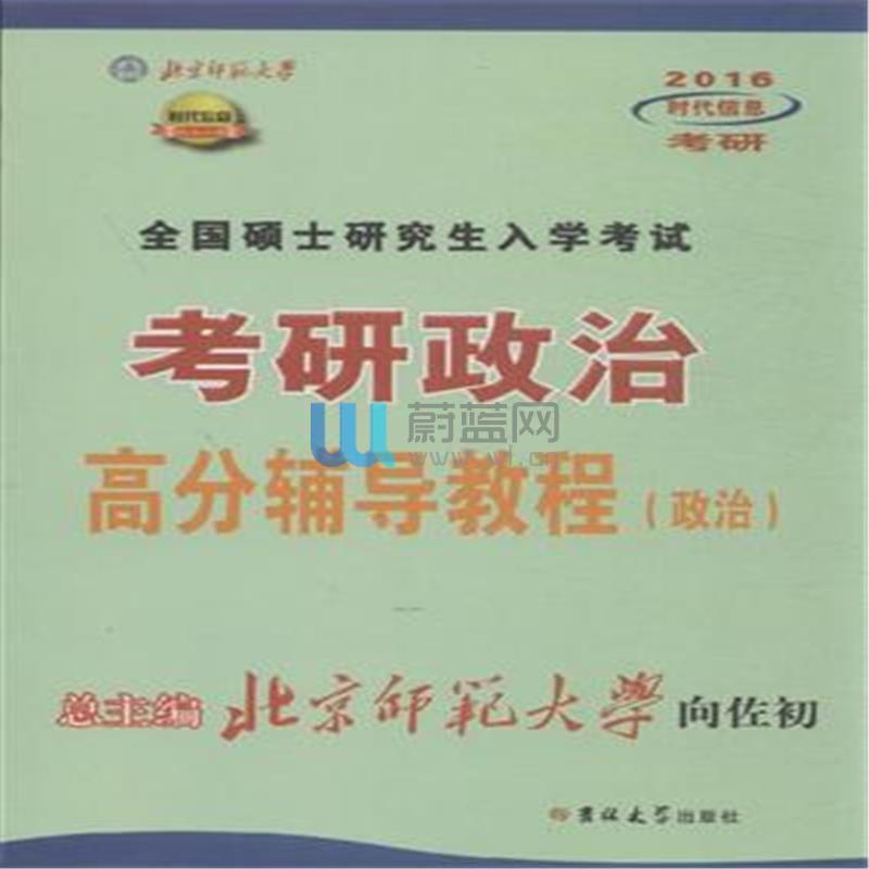 考研政治怎么学得快 gi1463725191382.jpg