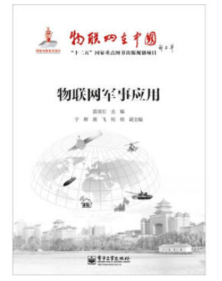 物联网技术概况,物联网技术与应用