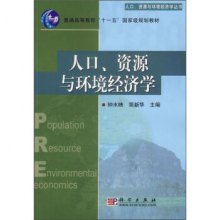 人口与资源经济学_人力资源经济学(2)