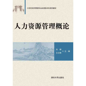 人口与人力资源概论_人口与人力资源概论 人力资源管理类