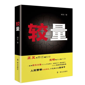 较量的近义词是什么?
