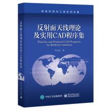 《反射面正版理购买实用CAD天线集》,97871autodeskcad程序论及图片