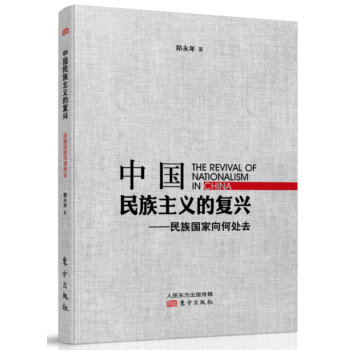 中国民族主义的复兴