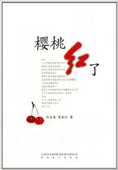 小说 社会/历史小说 >> 樱桃红了  分享到: 商品编号:2448815 isbn
