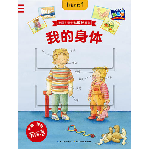 学前用书 幼儿读物 >> 德国儿童玩与成长系列 我的身体  分享到: 商品