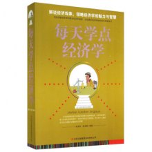 每天学点经济学_每天学点经济学-综合 第5页