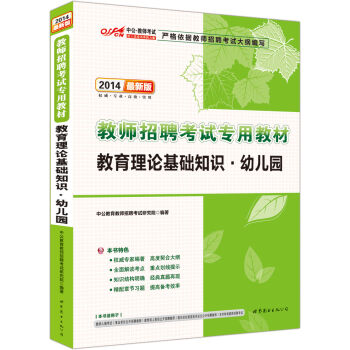 2013教师招聘_教师招聘 教师资格考试备考专题 教育信息网(2)