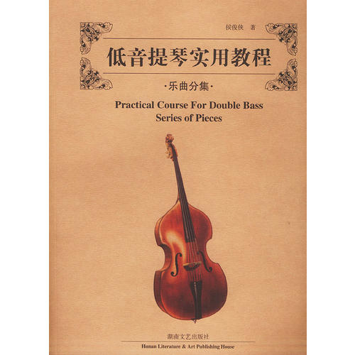 低音提琴谱转调_马兰花开 大提琴 低音提琴分谱